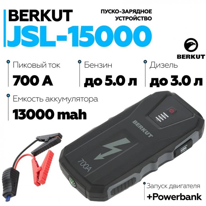 Berkut JSL-15000 – изображение 1