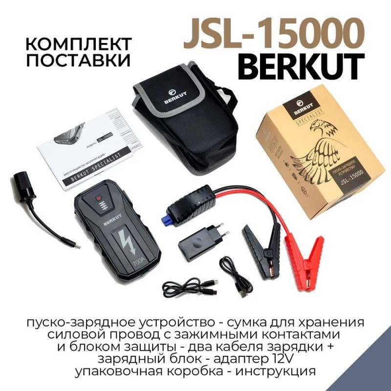 Berkut JSL-15000 – изображение 7