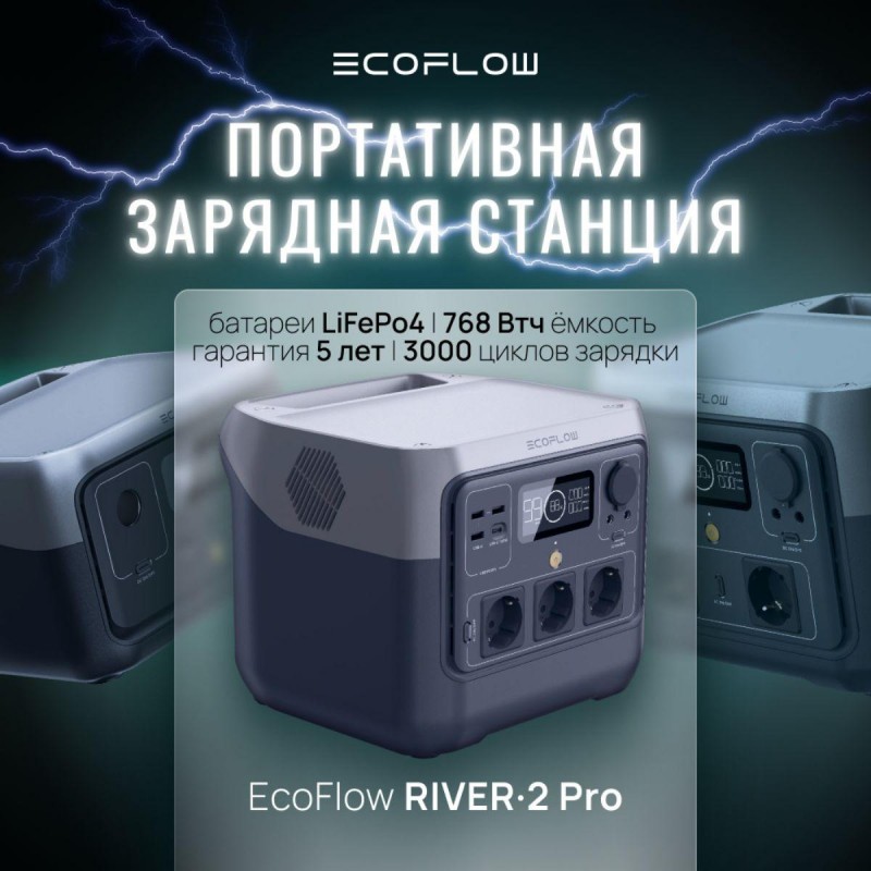 EcoFlow RIVER 2 Pro 768 Втч – изображение 6